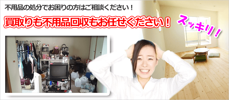 不用品回収の画像 不用品回収の画像